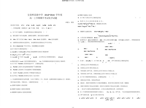 2015-2016学年度高一化学期中试题