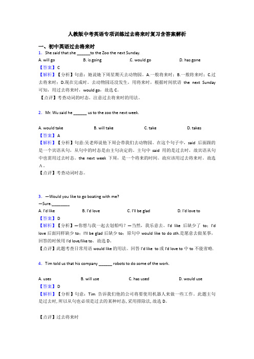 人教版中考英语专项训练过去将来时复习含答案解析