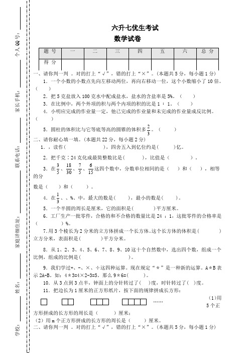 六升七数学考试卷