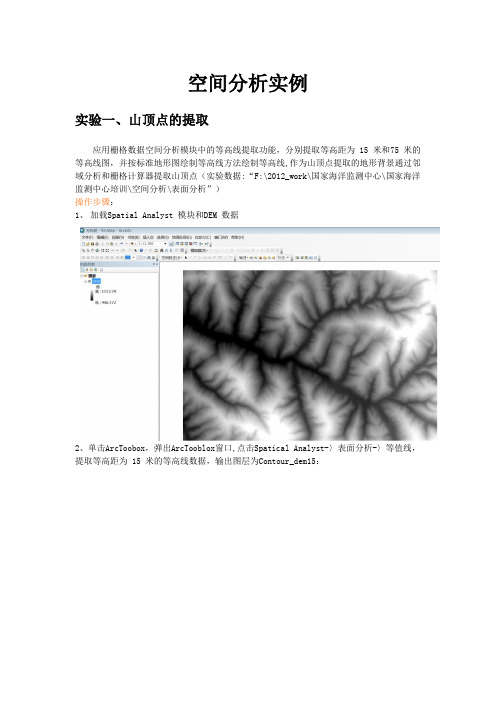 空间分析实验