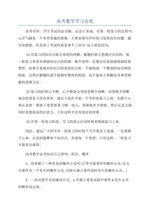 高考数学学习态度