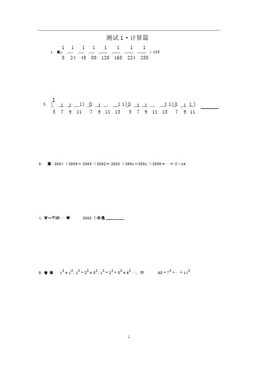 学而思小学六年级奥数电子版教材.doc