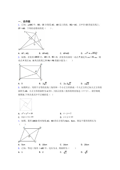 八年级初二数学下学期勾股定理单元 期末复习测试基础卷