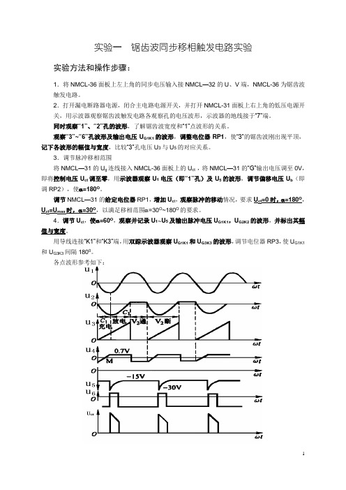 电力电子实验操作步骤