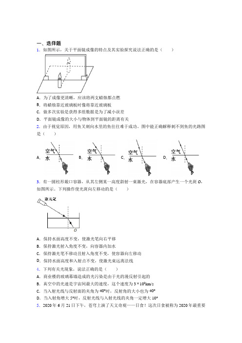 上海民办上宝中学初中物理八年级上第五章《光现象》测试题(包含答案解析)