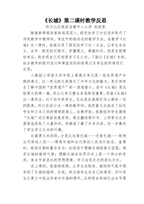 长城第二课时教学反思45