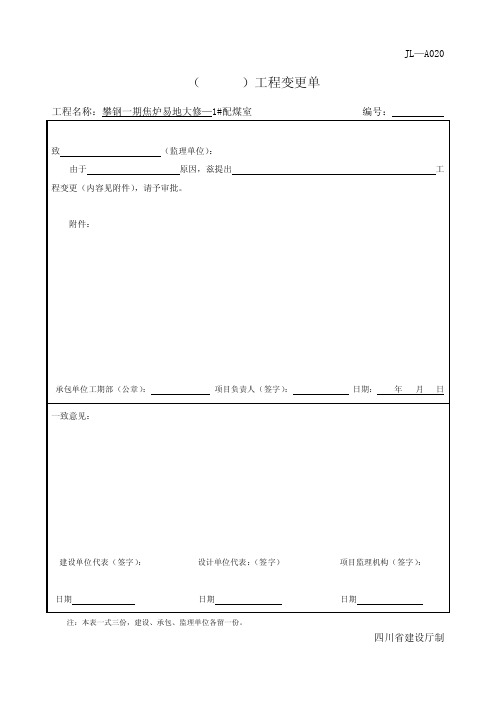 工程变更单——精选推荐