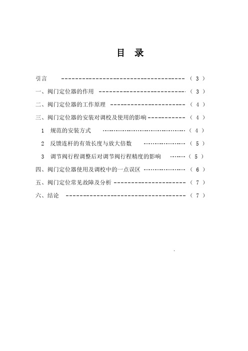 阀门定位器的安装调校