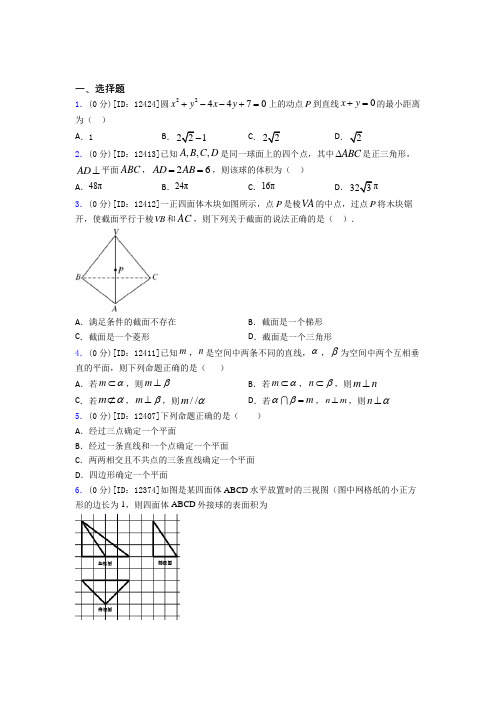 安徽六安市数学高一下期中复习题(含答案解析)