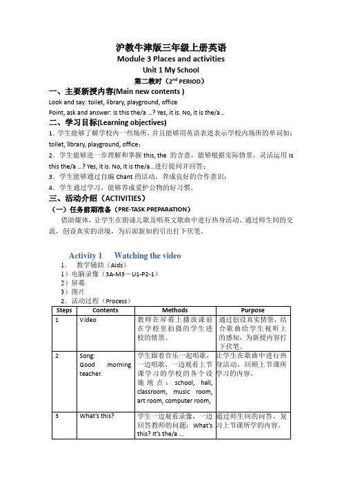 (沪教牛津版)三年级英语上册教案Module3Unit1(2)