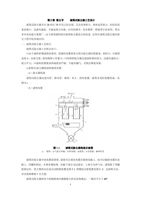 滤筒式除尘器工艺设计