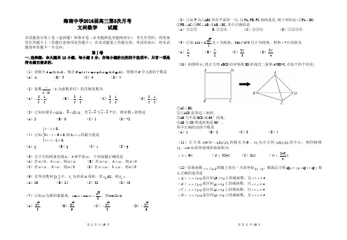 海南省海南中学2016届高三第5次月考数学(文科)试题