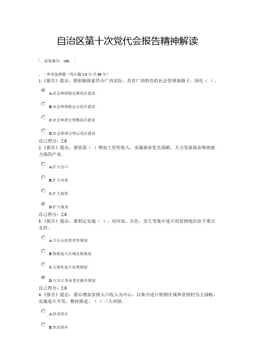 自治区第十次党代会报告精神解读及公务员廉洁从政、廉洁奉公(试题+答案)