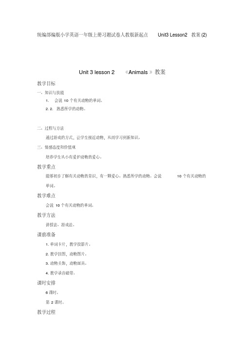 统编部编版小学英语一年级上册习题试卷人教版新起点Unit3Lesson2教案(2)