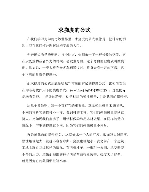 求挠度的公式