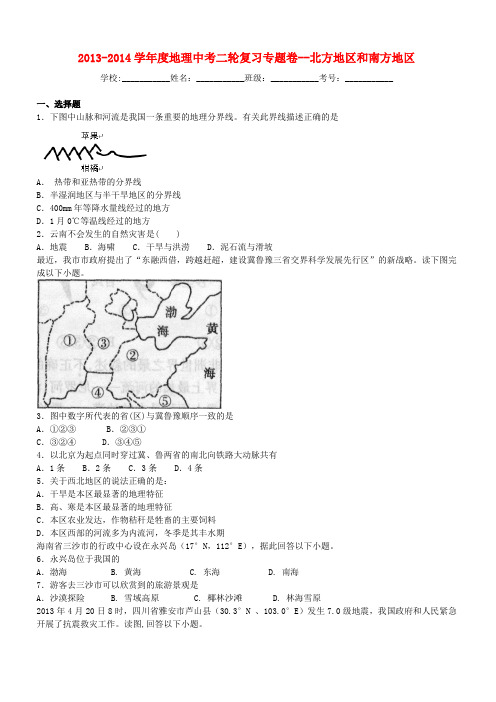 中考地理二轮专题练习：北方地区和南方地区(含答案)