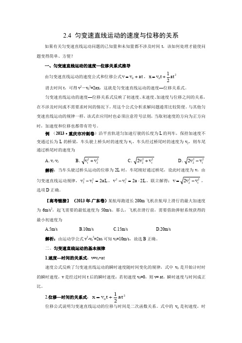 2.4 匀变速直线运动的速度与位移的关系   优秀教案优秀教学设计  高中物理必修一第二章 (4)