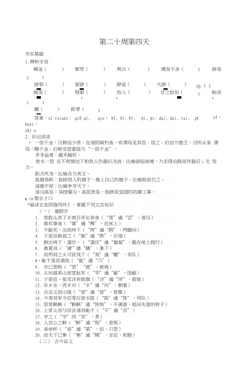 兴化市高二语文上学期早读材料：第二十周第4天.docx