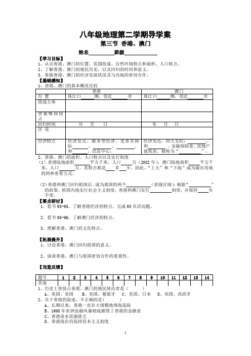 八年级地理第二学期导学案 第三节 香港、澳门(无答案)