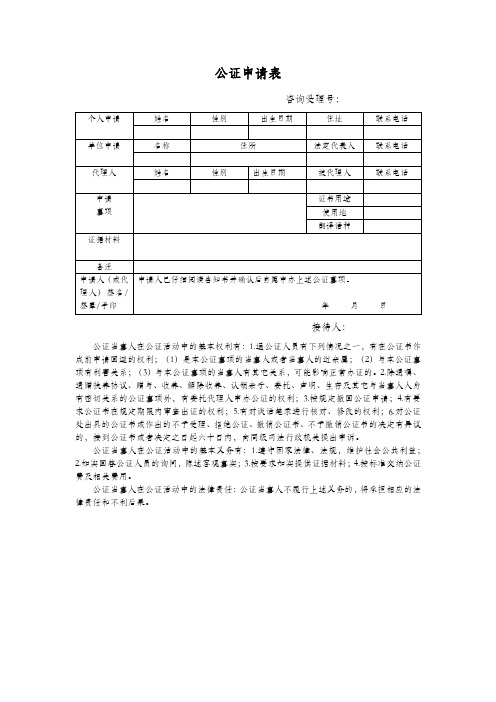 公证申请书模板