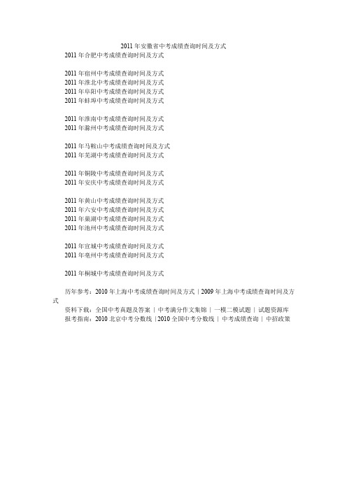 2011年安徽省中考成绩查询时间及方式