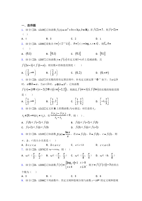 【解析版】永州市数学高一上期末提高卷(含答案)