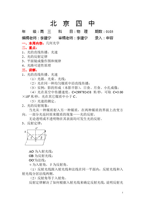 北京四中高考第一轮复习资料大全.doc