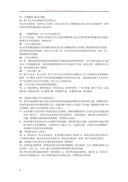 公共关系主观题答案