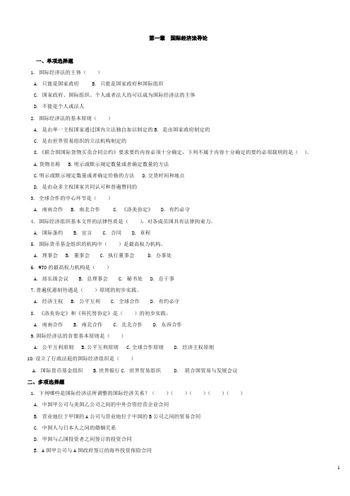 国经习题
