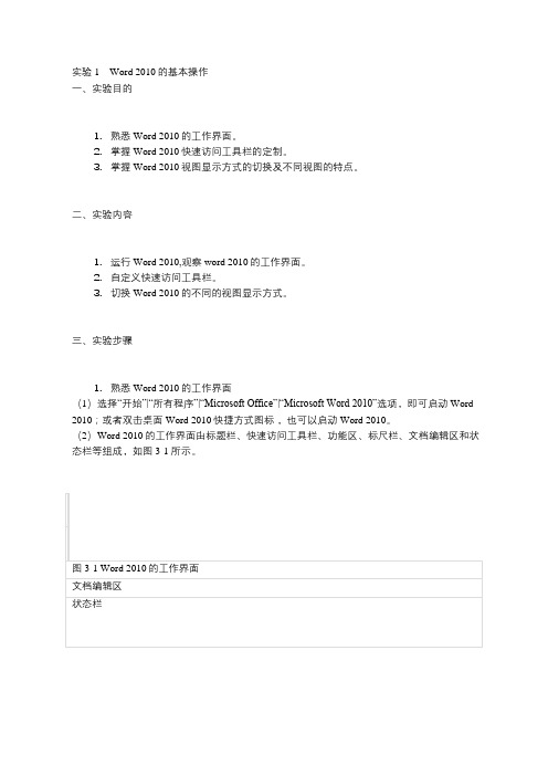 第3章Word2010实验指导书1
