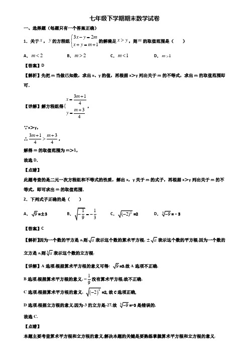 《试卷3份集锦》重庆市2017-2018年七年级下学期数学期末综合测试试题