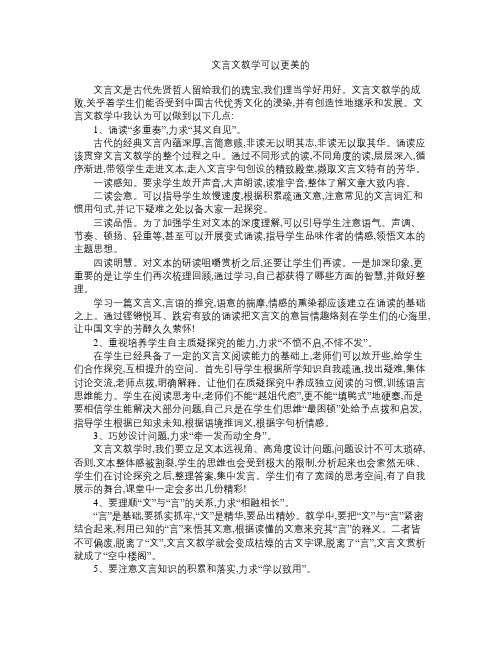 初中语文教学论文 文言文教学可以更美的