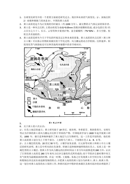 黄土与环境-刘东生