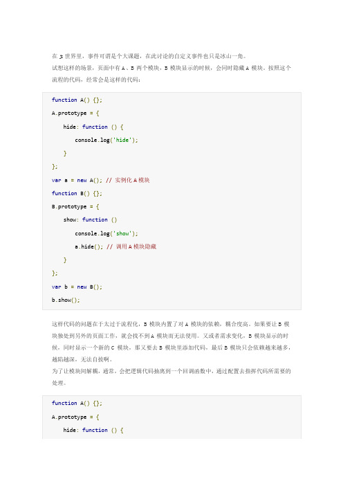 javascript自定义事件模型及实现