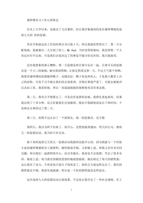 康师傅实习工作心得体会(最新)