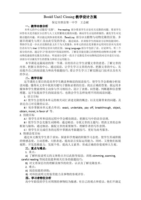 Book8Unit2Cloning教学设计方案