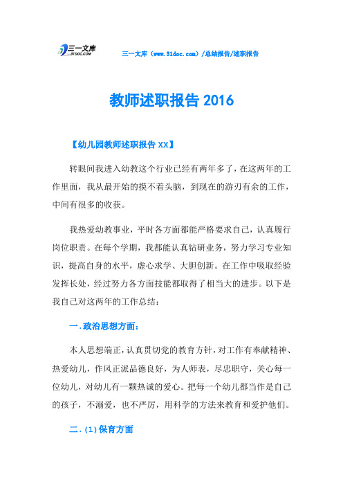 教师述职报告2016