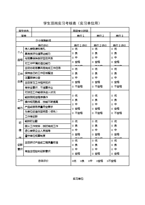 学生顶岗实习考核表