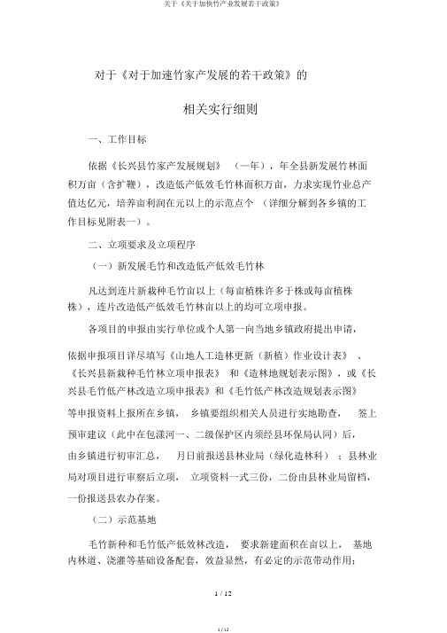 关于《关于加快竹产业发展若干政策》