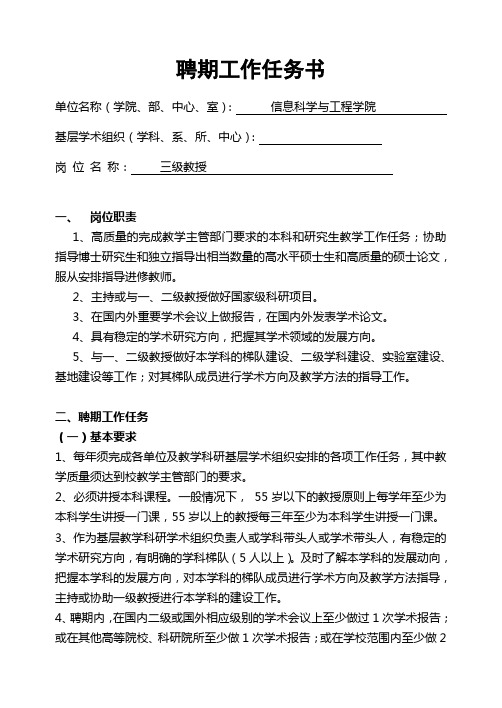 东北大学 聘期工作任务书1