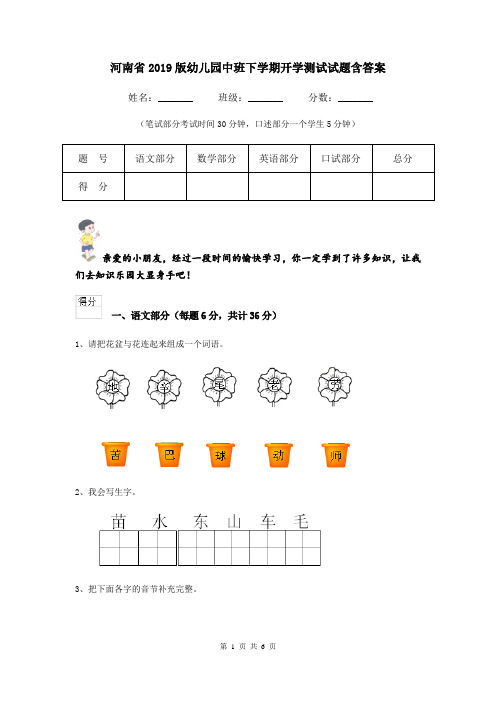 河南省2019版幼儿园中班下学期开学测试试题含答案