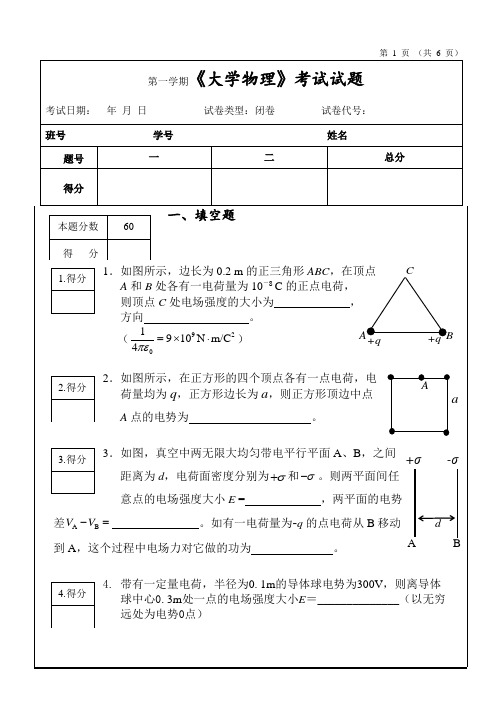 大学物理期中练习卷(附答案)