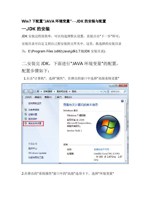 Win7下配置jdk7和Tomcat7的方法