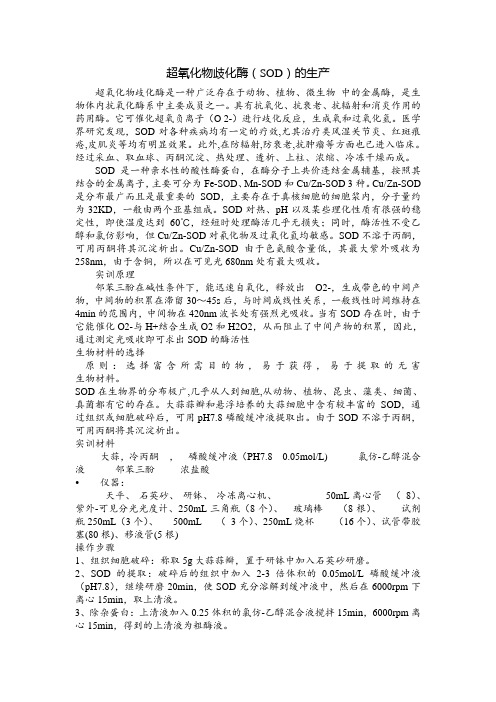 超氧化物歧化酶
