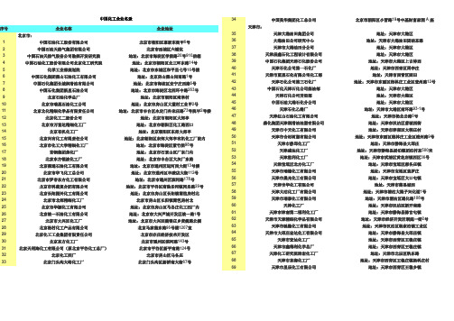 全国化工企业名录
