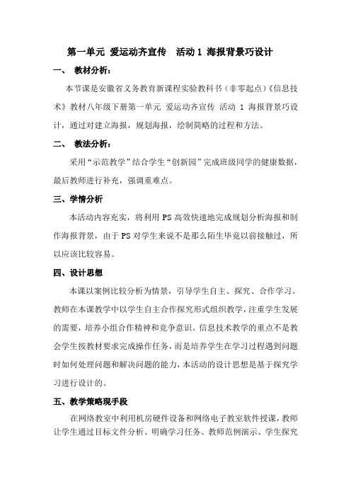 第一单元 爱运动齐宣传 活动1 海报背景巧设计