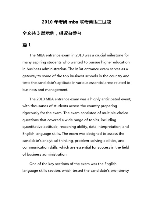 2010年考研mba联考英语二试题