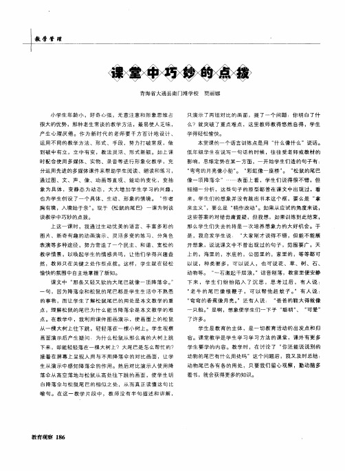 课堂中巧妙的点拨