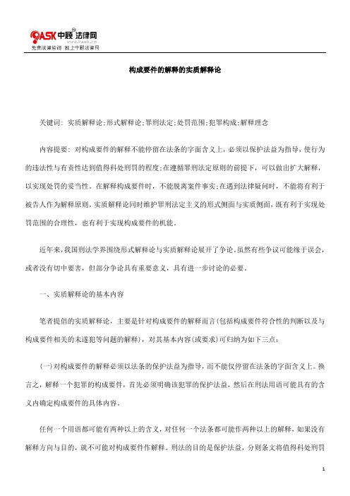 构成要件0809的解释的实质解释论0806