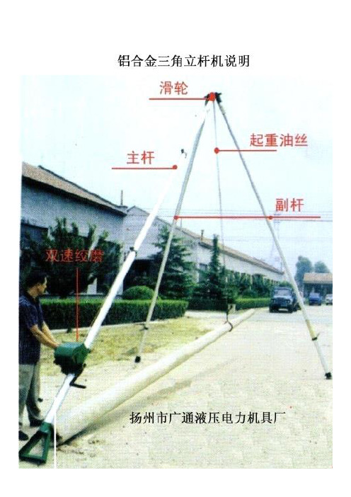 立杆机说明